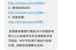 海南航空机票查询,便捷出行，尽享优惠
