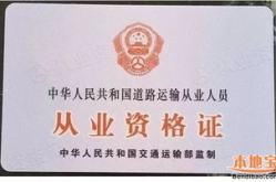 客运从业资格证考试,内容、备考与通过策略解析